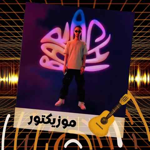 دانلود آهنگ تو ازم دوری دلم تنگه براتو تو ازم دوریو من کردم هواتو دانلود آهنگ تو ازم دوری دلم تنگه براتو تو ازم دوریو من کردم هواتو